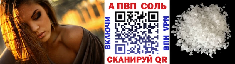 Купить где  Семилуки  Alfa_PVP Соль 